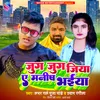 About Jug Jug Jiya A Manish Bhaiya Song